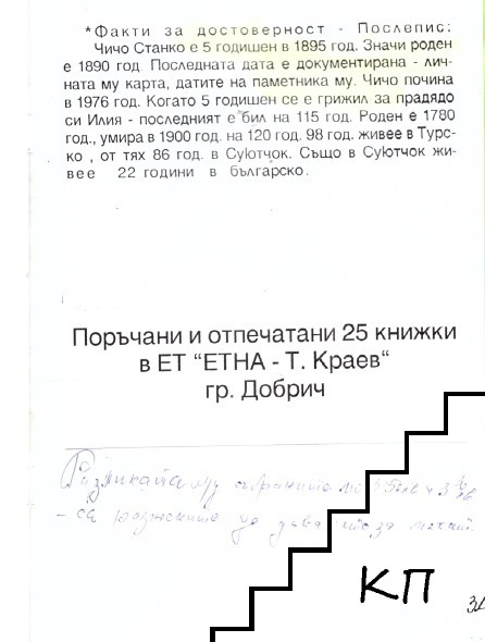 Надничане в гранките на Илия (Допълнителна снимка 1)