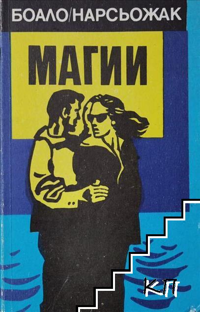 Магии