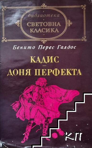 Кадис; Доня Перфекта
