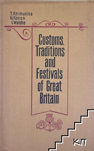 Customs, Traditions and Festivals of Great Britain Customs, Traditions and Festivals of Great Britain