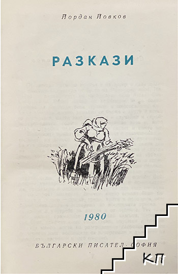 Разкази (Допълнителна снимка 1)