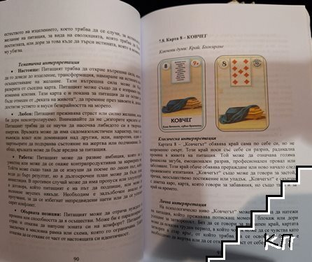 Майстор на Ленорман за 30 дни (Допълнителна снимка 2)