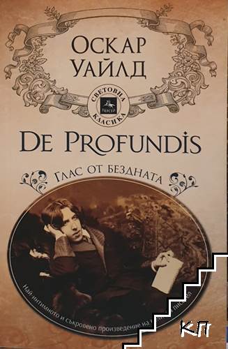 De profundis: Глас от бездната
