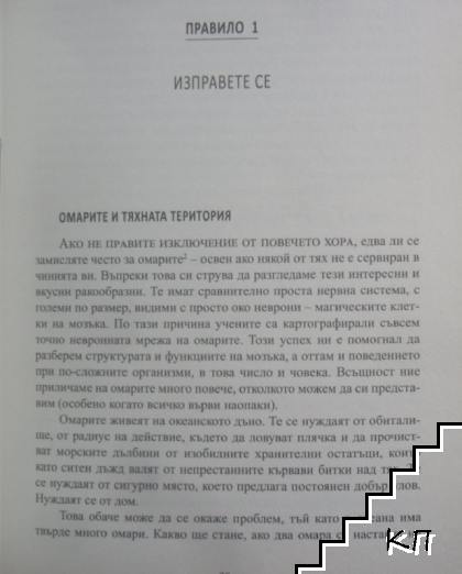 12 правила за живота (Допълнителна снимка 3)