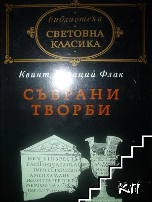 Събрани творби