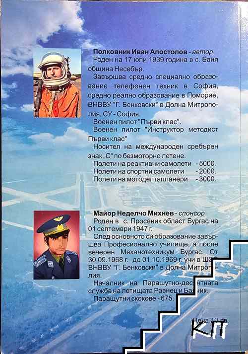 Въздушен бой (Допълнителна снимка 3)