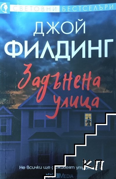 Задънена улица