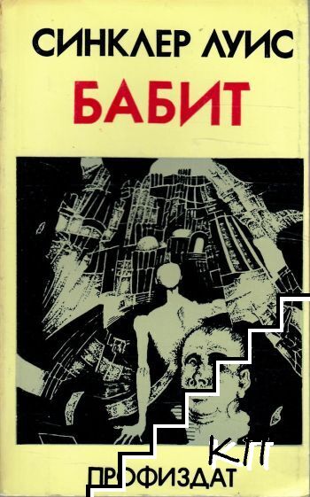 Бабит