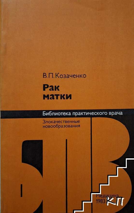 Рак матки