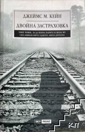 Двойна застраховка