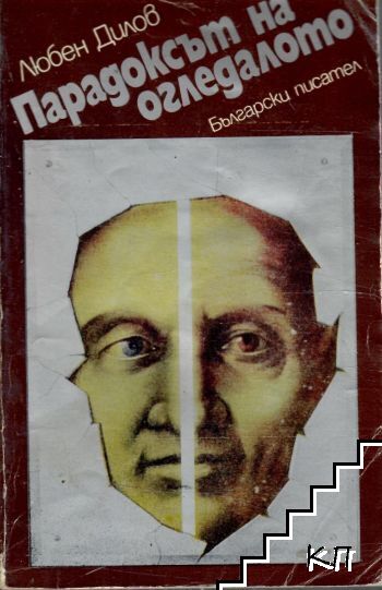 Парадоксът на огледалото
