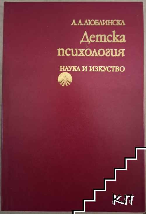 Детска психология