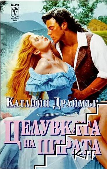 Целувката на пирата