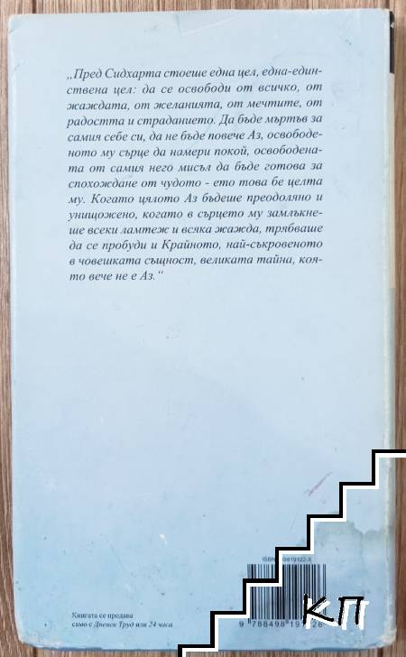 Сидхарта (Допълнителна снимка 1)