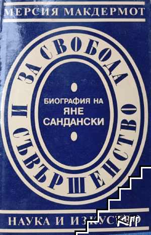 За свобода и съвършенство