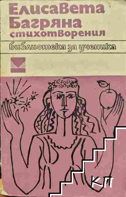 Стихотворения