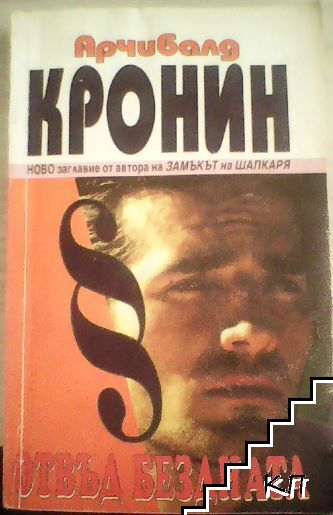 Отвъд бездната Отвъд бездната