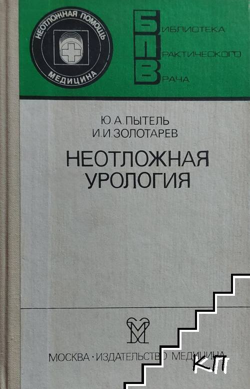 Неотложная урология Неотложная урология