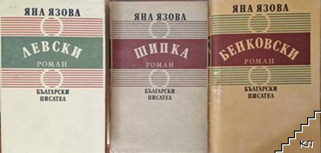 Балкани. Книга 1-3