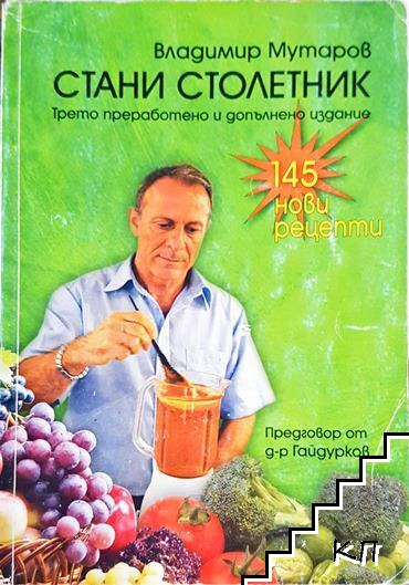 Стани столетник