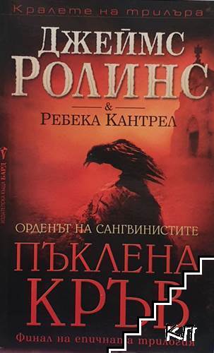 Пъклена кръв