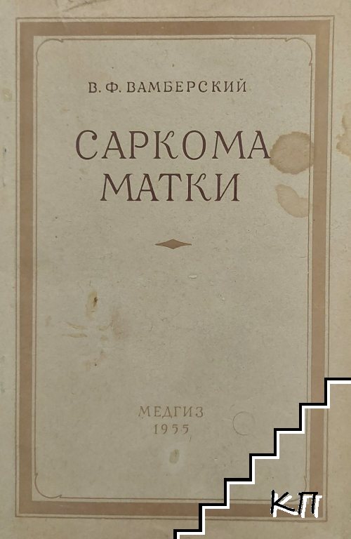Саркома матки