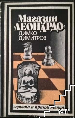 Магазин "Леонардо"
