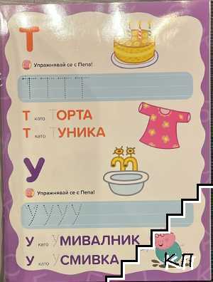 Пиши и трий! (Допълнителна снимка 1)