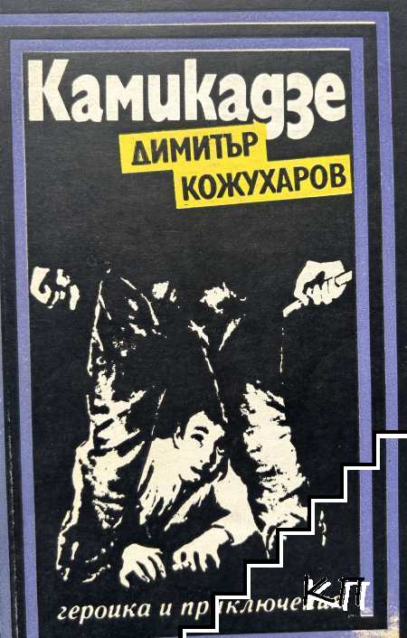 Камикадзе