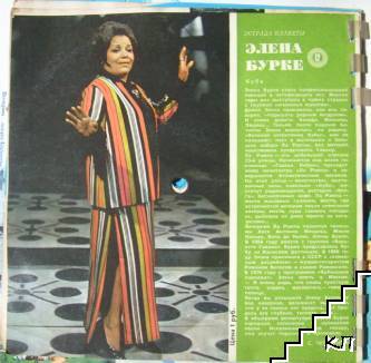 Кругозор. Бр. 2 / 1972 (Допълнителна снимка 1)