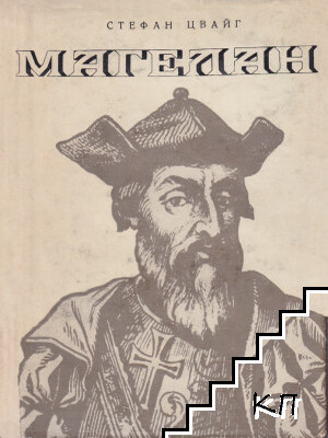 Магелан