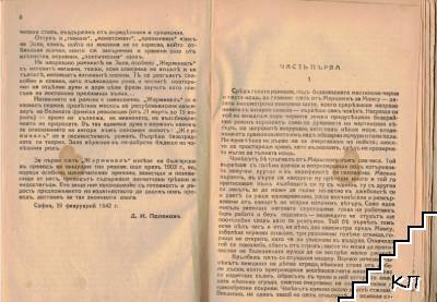 Жерминалъ - снимка 2