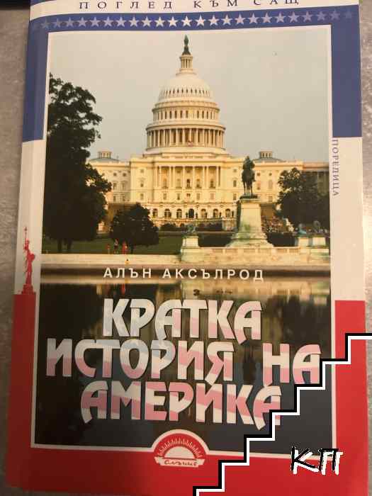 Кратка история на Америка
