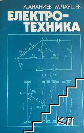 Електротехника