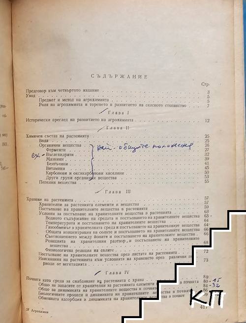 Агрохимия (Допълнителна снимка 1)