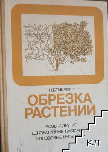 Обрезка растений
