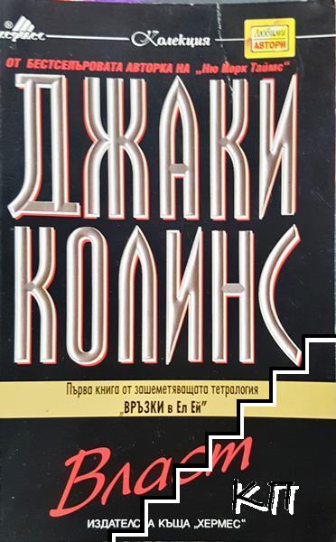 Власт