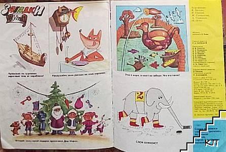 Весёлые картинки. Бр. 12 / 1987 (Допълнителна снимка 2)