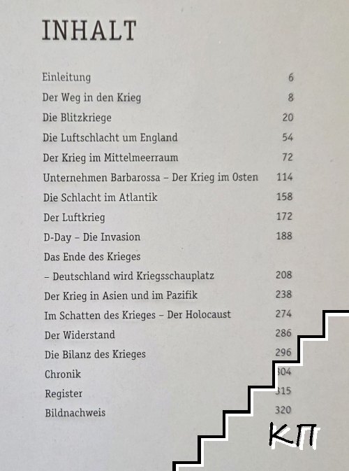 Der zweite Weltkrieg (Допълнителна снимка 1)
