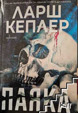 Паяка