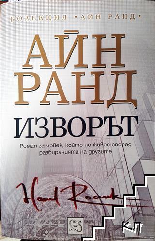 Изворът