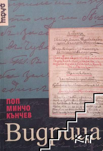 Видрица