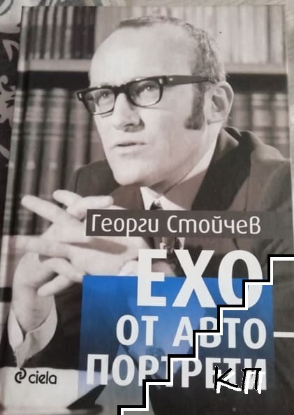 Ехо от автопортрети (Допълнителна снимка 1)