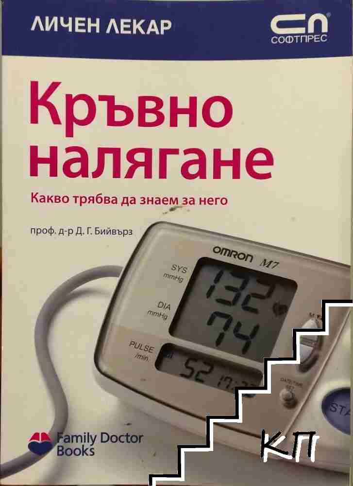 Кръвно налягане Кръвно налягане