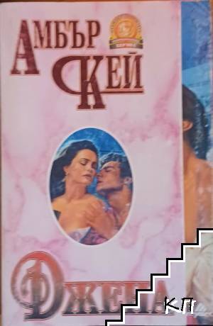 Джена