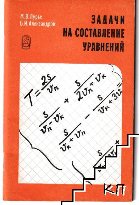 Задачи на составление уравнений