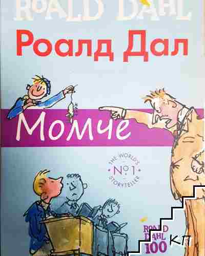 Момче