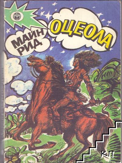 Оцеола