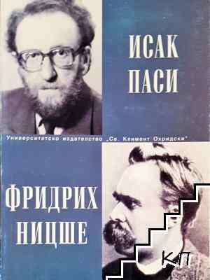 Фридрих Ницше