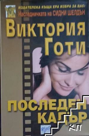 Последен кадър